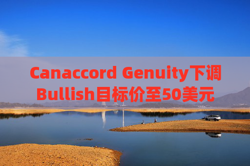 Canaccord Genuity下调Bullish目标价至50美元
