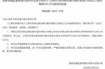 江西农商联合银行获批受让江西上栗农商行8.55%股权