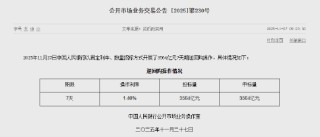 央行今日开展3564亿元7天期逆回购操作