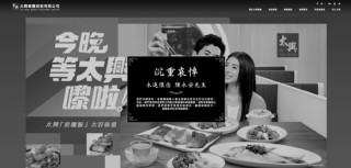 知名品牌太兴集团创始人辞世！官网已变黑白