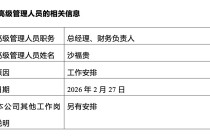 东财基金“换帅”！顾勇接棒，沙福贵“另有安排”，公募高管变更潮持续发酵