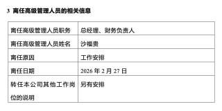 东财基金“换帅”！顾勇接棒，沙福贵“另有安排”，公募高管变更潮持续发酵