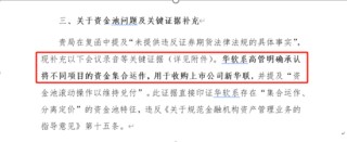 盈新发展：漂亮资本运作背后的违规募资