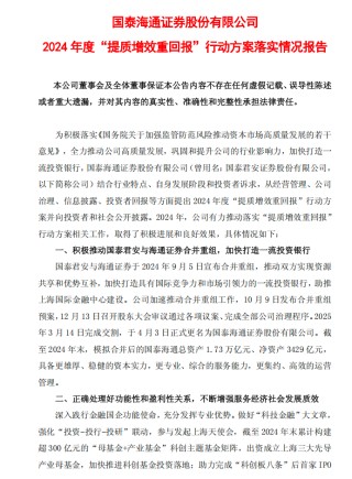 国泰海通，最新公告