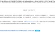 重磅！主板ST股涨跌幅拟调整为10%！