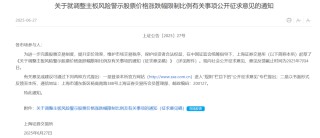 重磅！主板ST股涨跌幅拟调整为10%！