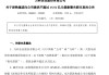 万科新消息！大股东再出手