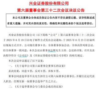 兴证全球基金换帅，引发了一场“兴业系”万亿金融帝国的战略深水区博弈？