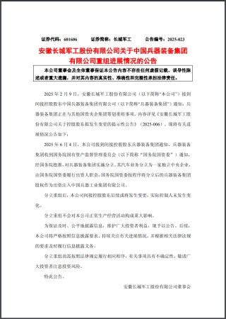 兵器装备集团实施分立重组：汽车业务独立成央企，7家上市公司披露进展