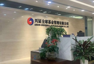 兴证全球基金换帅，引发了一场“兴业系”万亿金融帝国的战略深水区博弈？