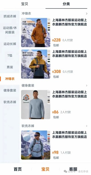 惨！申万策略会公开卖户外羊毛服饰，最贵180元，这家公司曾被立案
