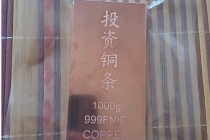 深圳水贝推出999.9铜条 1千克最高炒至280元