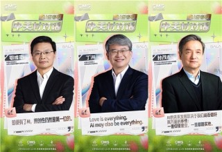 AI的春天在哪里？在央视频《中关村对话・AI迎春夜》！