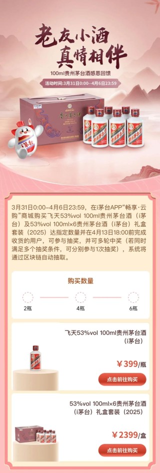 “i茅台”上现价格倒挂！“转手就赚几百元”不再，还值得申购吗