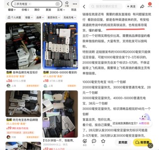 被机场拦截的充电宝正在流入二手市场