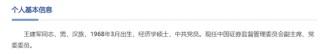 突发！证监会副主席王建军涉嫌严重违纪违法，接受纪律审查和监察调查