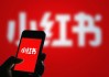 “童辣风”卷土重来：小红书未成年治理专项四年，为何原地踏步？