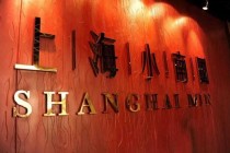 除夕前夜，上海小南国集体“失踪”！ 总部等多个电话皆成空号，年夜饭订金泡汤