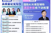 学术志AI科研全流程赋能：让AI成为真正的学术生产力