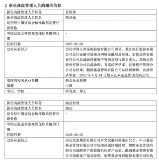 汇泉基金总经理梁永强因工作调整离任，首席经济学家陈洪斌接棒