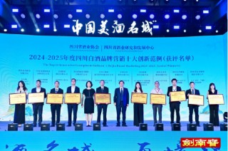 剑南春举行开酿大典：大唐国酒生态园二期工程投产，总投资16.7亿元，将新增年曲酒生产超3万吨