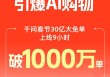 千问App免单上线9小时突破1000万订单