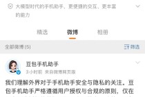 遭马化腾质疑，豆包手机助手回应！