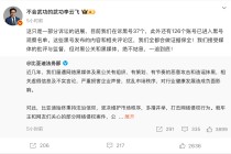 比亚迪李云飞回应黑公关：在诉黑号37个，观察126个