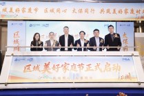 中国太保寿险启动“区域美好家庭节”系列活动