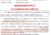突发！A股千亿龙头创始人辞任