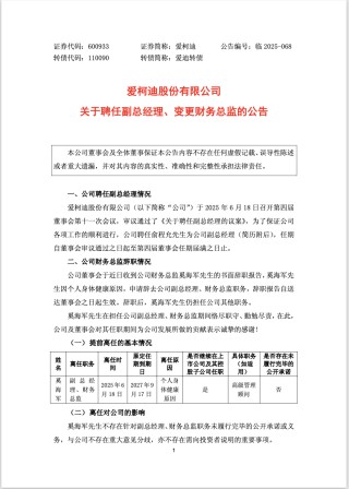 95后俞程允新任爱柯迪副总：纽约大学毕业、上海交通大学EMBA在读，其他两位副总年薪百万，俞程允年薪多少？