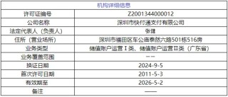 合计罚没近400万元！顺丰支付、快付通接央行罚单