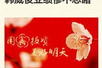 鑫元旗下基金倒数第一！刘彦春业绩惨不忍睹