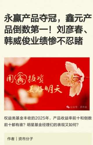 鑫元旗下基金倒数第一！刘彦春业绩惨不忍睹