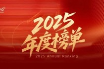 母基金研究中心2025年度榜单隆重揭晓