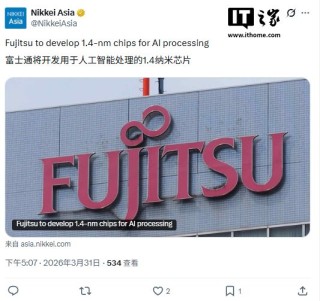 富士通拟开发 1.4 纳米 AI 芯片，联合 Rapidus 实现日本本土制造