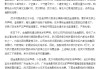 金逸影视5年亏了13亿 匿名化披露下现金流极为异常 IPO时因信披瑕疵曾被公开质疑财务造假