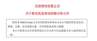 百济神州遭高瓴减持