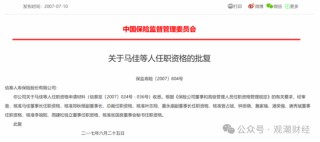 9人卸任、7人调整，再次上演人事“大换血”！物产中大董事长发布信泰人寿新战略，未来可期？