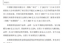 中国银行：500亿元二级资本债券发行完毕
