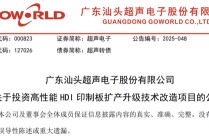 超声电子：净利增速跌至个位数，两度“甩卖”子公司未果