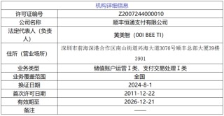 合计罚没近400万元！顺丰支付、快付通接央行罚单