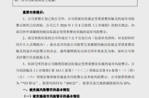 *ST聆达：申请撤销公司股票因重整而被叠加实施退市风险警示