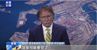 美国第一、第二大港货运量均暴跌！港口负责人：货架可能要空了！关税已引发“涨价潮”，美媒：对华“脱钩”的代价比预计更糟