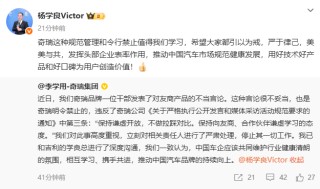 奇瑞高管公开点评吉利新车 称是“烂车一台”！奇瑞：严肃处理 停止其一切工作！