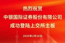 卸任！掌舵中银证券十年，宁敏履新中行总行