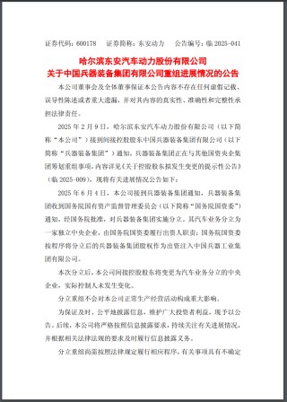 兵器装备集团实施分立重组：汽车业务独立成央企，7家上市公司披露进展