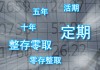 定期理财有什么好处？定期理财如何选择合适的产品？
