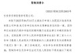 深陷财务泥潭，长安责任保险何时迎来白衣骑士？
