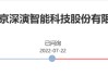 深演智能赴港IPO：研发投入不足 头部客户流失 难破决策AI混战格局